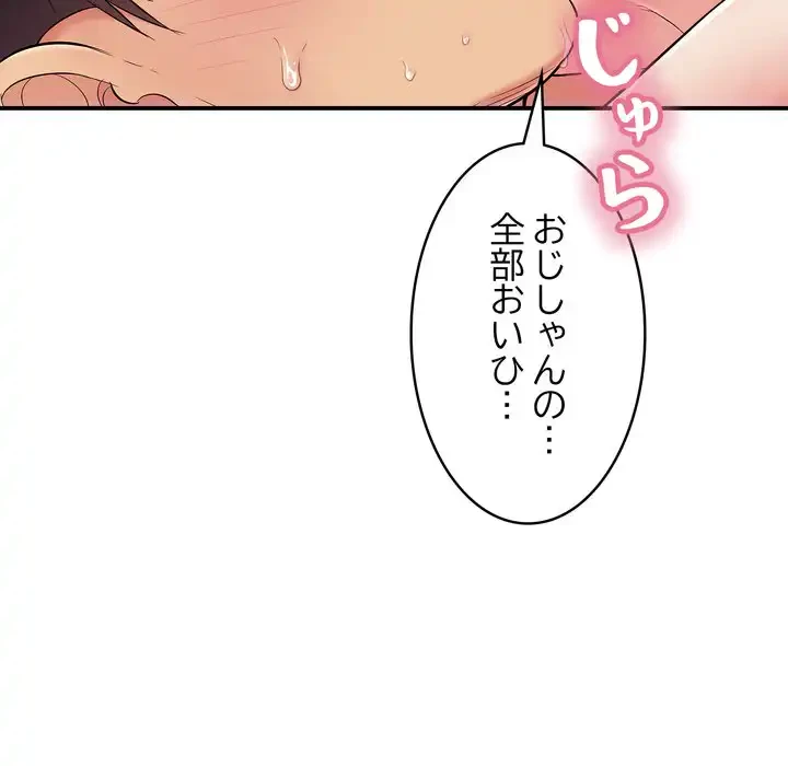 もう一回～止まらないおねだり～ 第27話 - 200