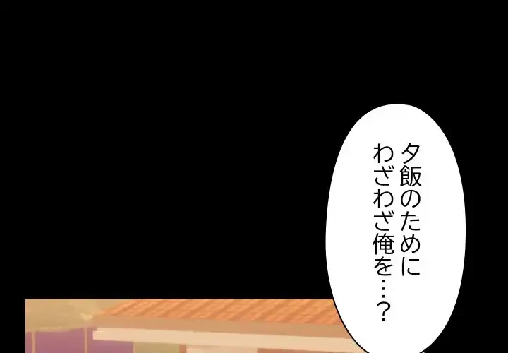 レンタル彼氏はじめました 第36話 - 1