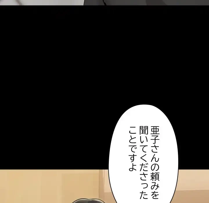 レンタル彼氏はじめました 第36話 - 28
