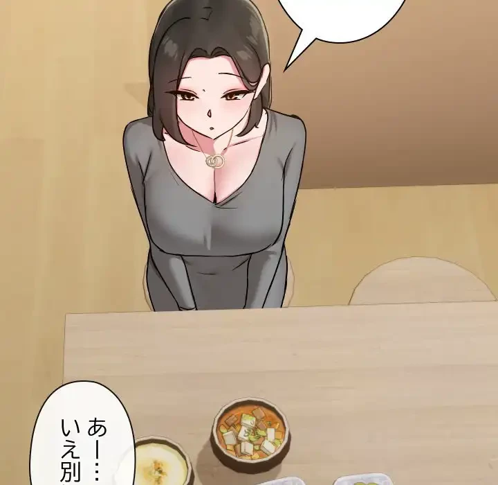 レンタル彼氏はじめました 第36話 - 29