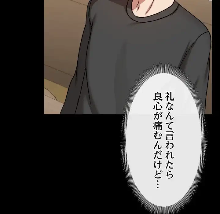レンタル彼氏はじめました 第36話 - 32