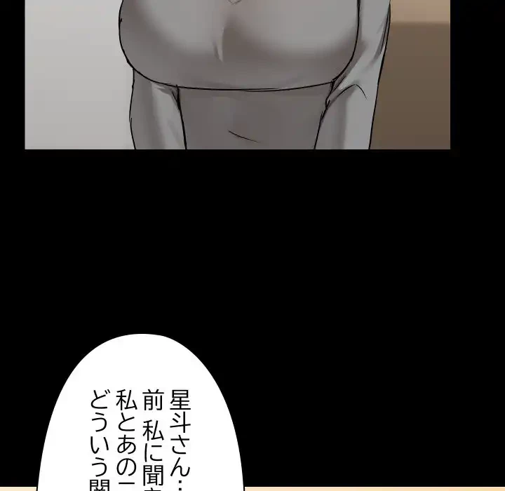 レンタル彼氏はじめました 第36話 - 34