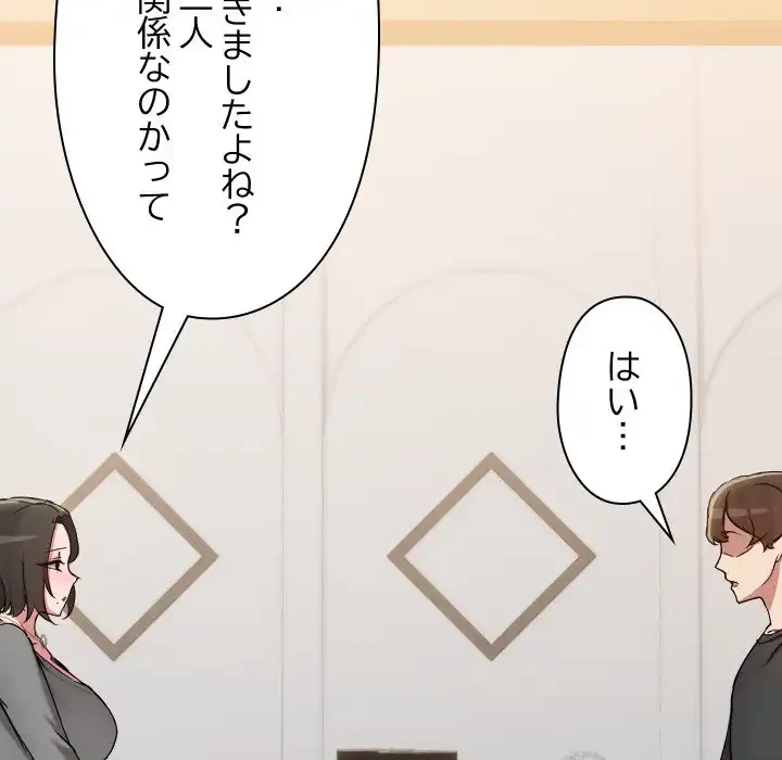 レンタル彼氏はじめました 第36話 - 35
