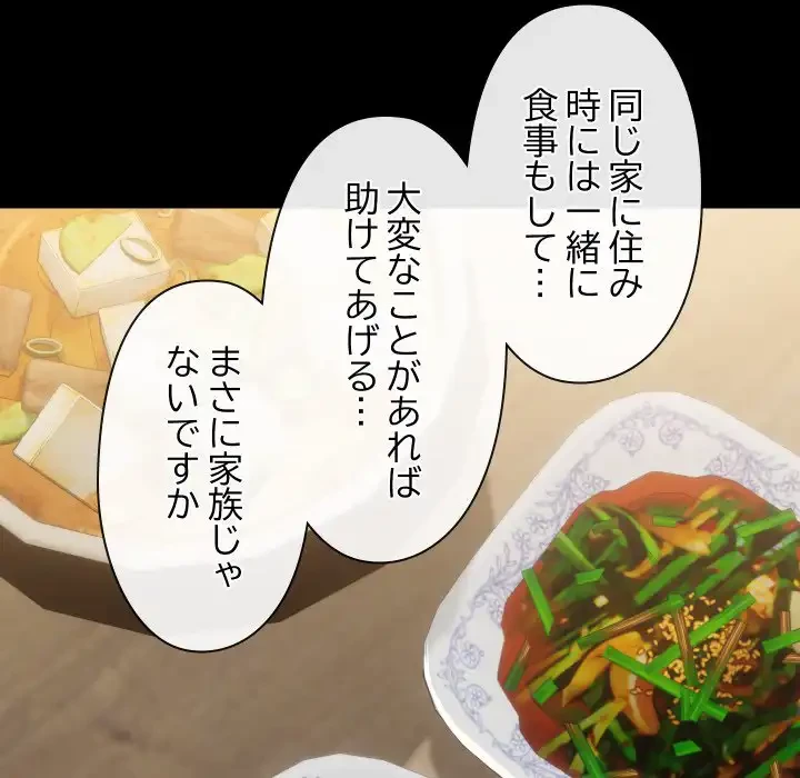 レンタル彼氏はじめました 第36話 - 43