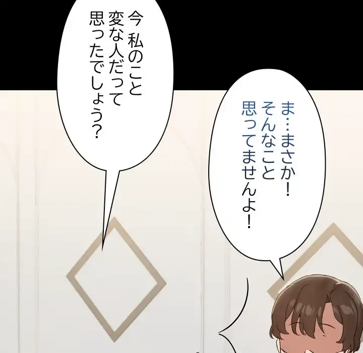 レンタル彼氏はじめました 第36話 - 48