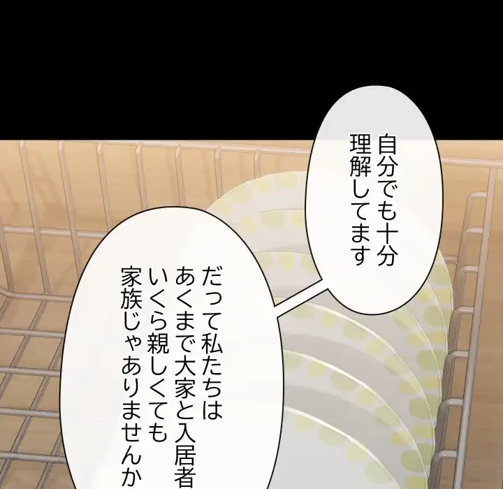 レンタル彼氏はじめました 第36話 - 52