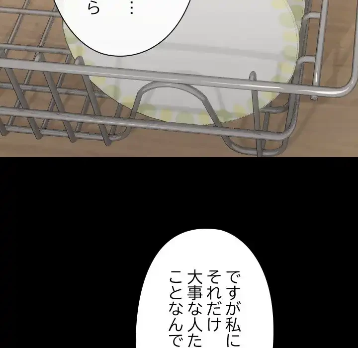 レンタル彼氏はじめました 第36話 - 53