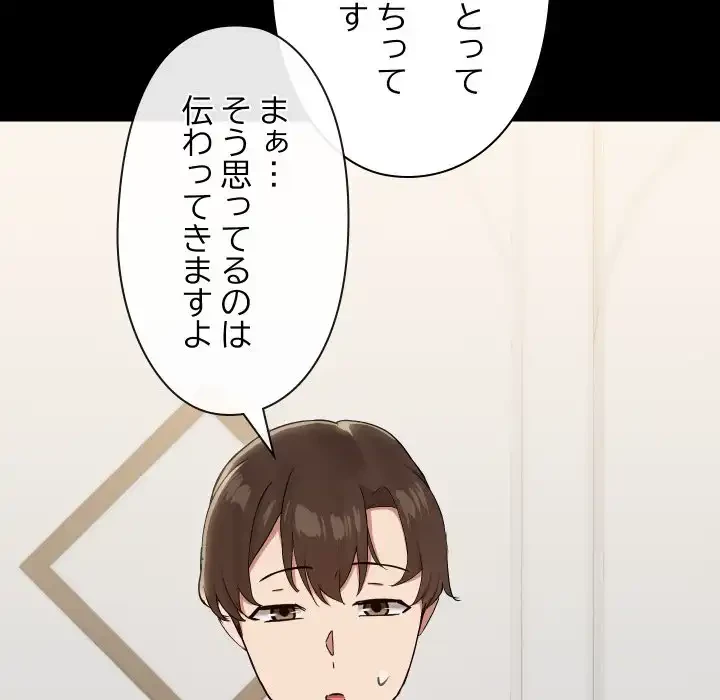 レンタル彼氏はじめました 第36話 - 54