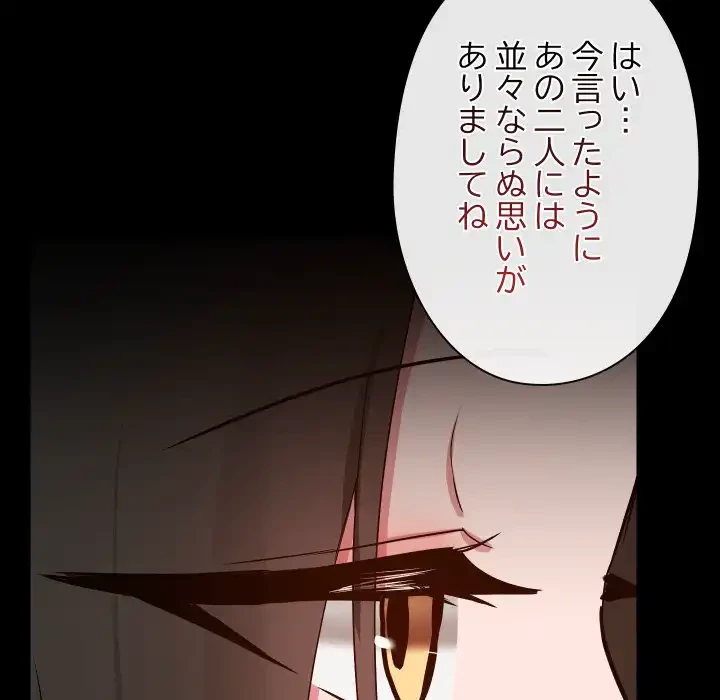 レンタル彼氏はじめました 第36話 - 58