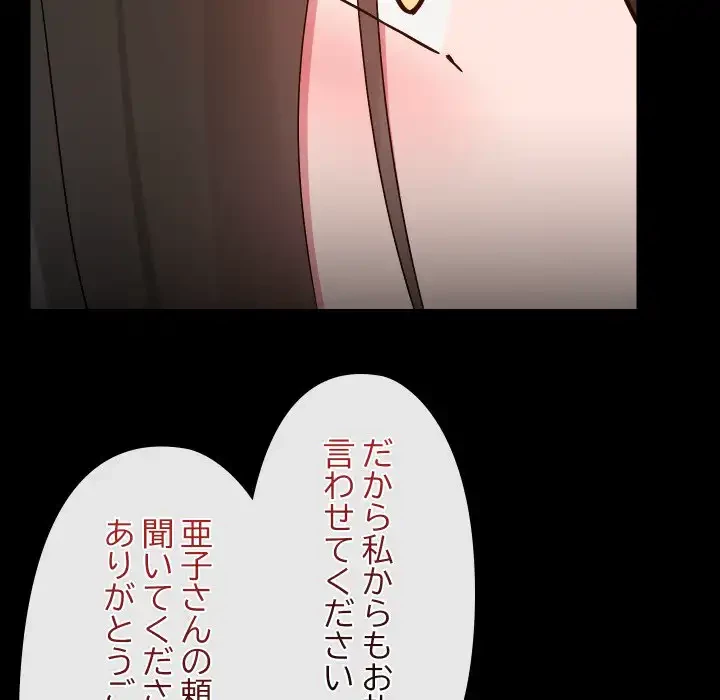 レンタル彼氏はじめました 第36話 - 59