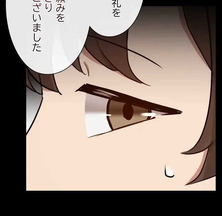レンタル彼氏はじめました 第36話 - 60