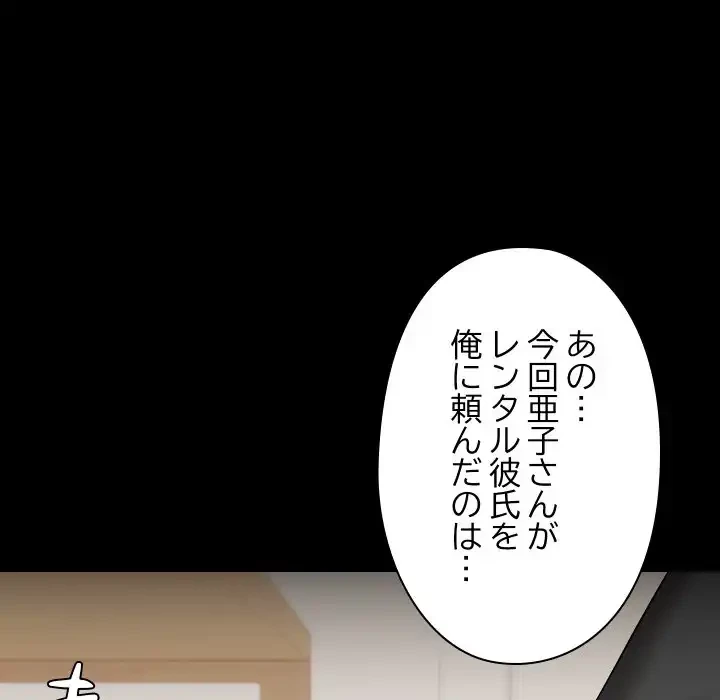 レンタル彼氏はじめました 第36話 - 63