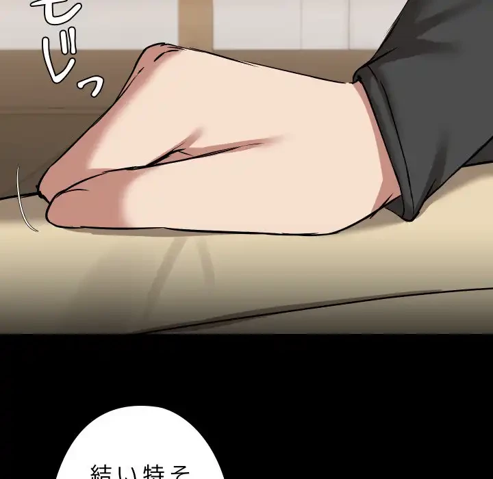 レンタル彼氏はじめました 第36話 - 64