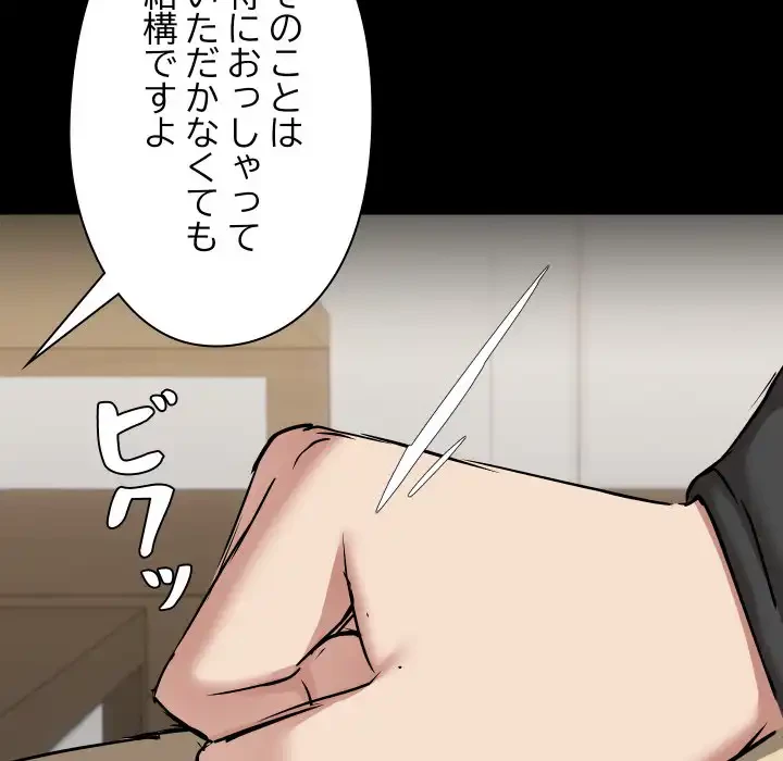 レンタル彼氏はじめました 第36話 - 65