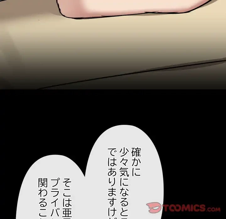 レンタル彼氏はじめました 第36話 - 66