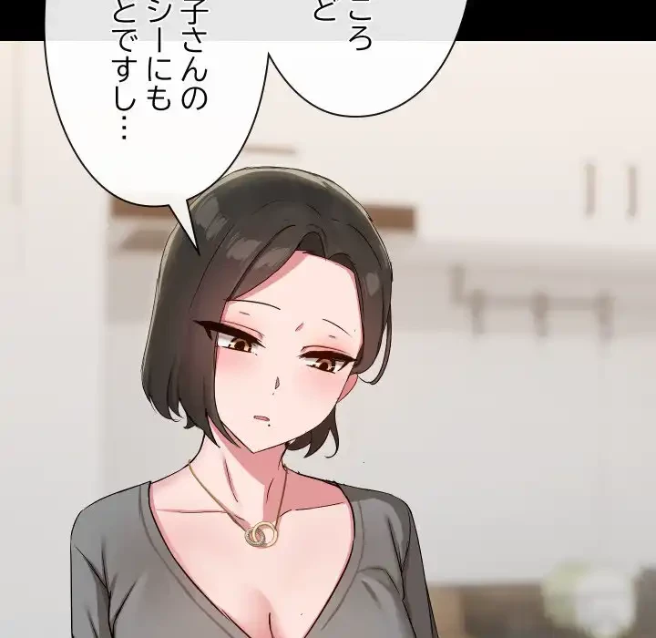 レンタル彼氏はじめました 第36話 - 67