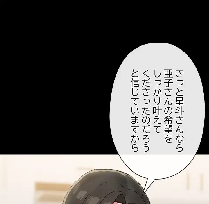 レンタル彼氏はじめました 第36話 - 69