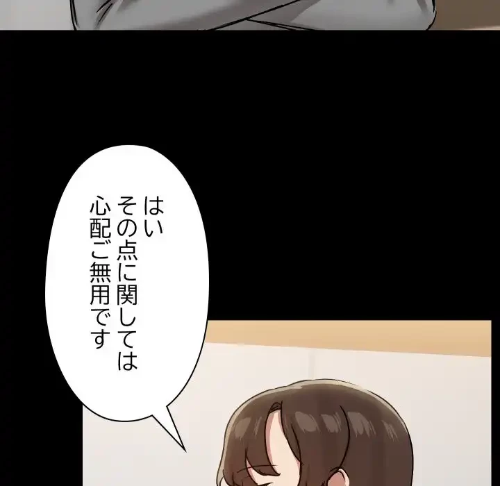 レンタル彼氏はじめました 第36話 - 71