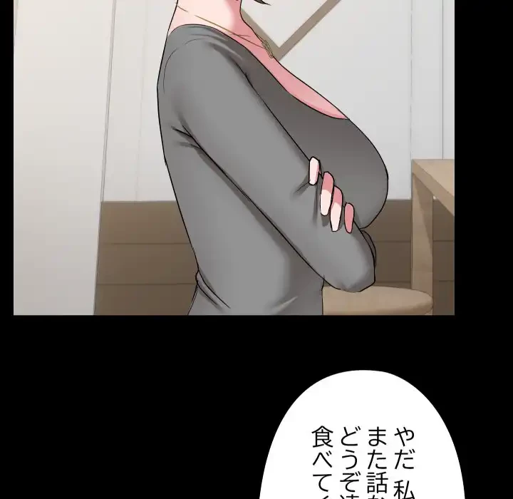 レンタル彼氏はじめました 第36話 - 74