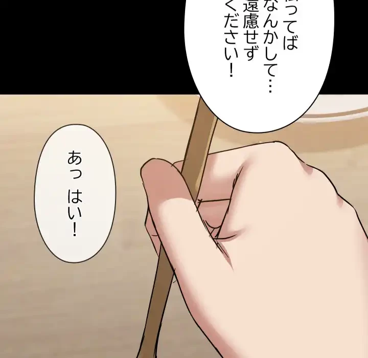 レンタル彼氏はじめました 第36話 - 75