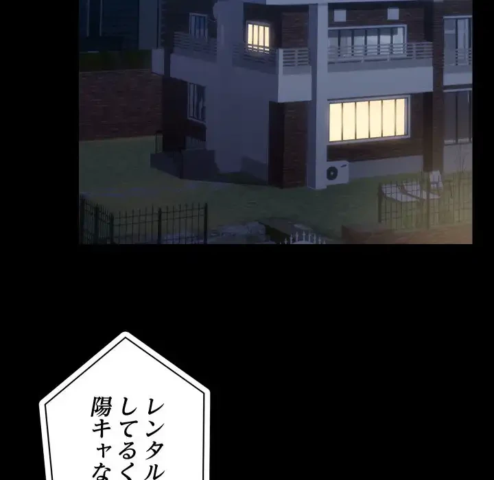 レンタル彼氏はじめました 第36話 - 83