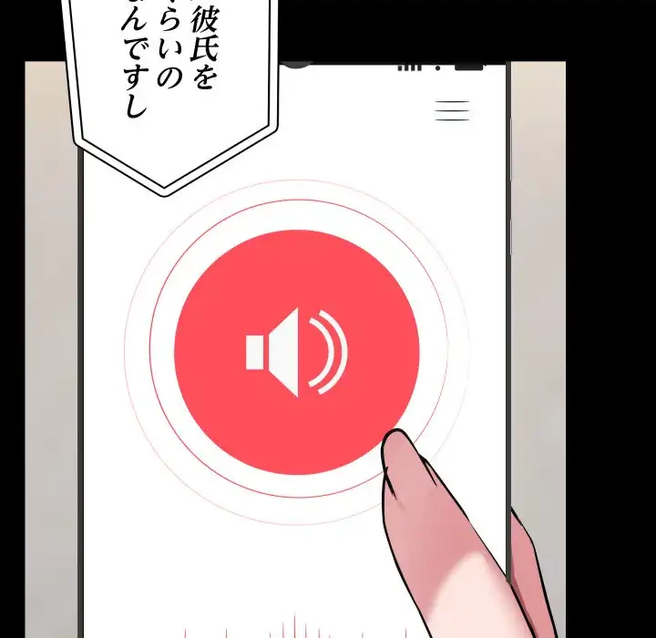 レンタル彼氏はじめました 第36話 - 84