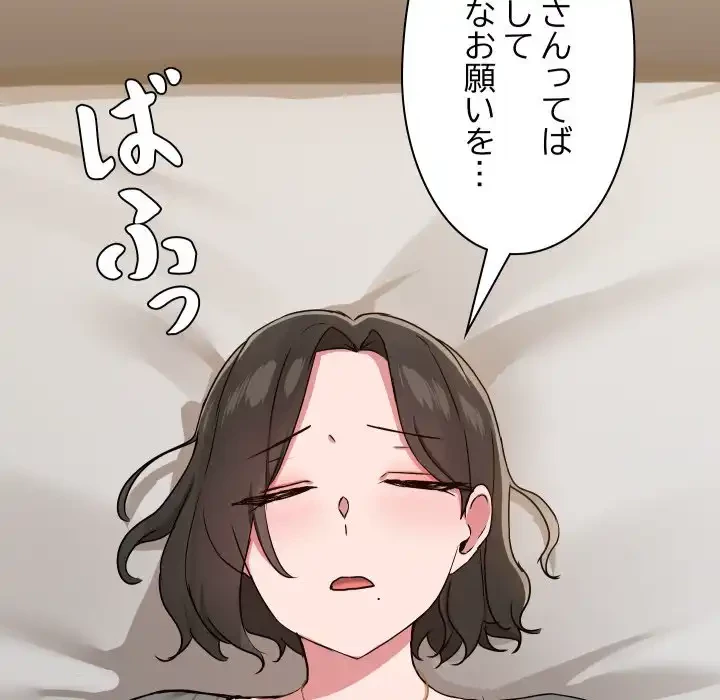 レンタル彼氏はじめました 第36話 - 92