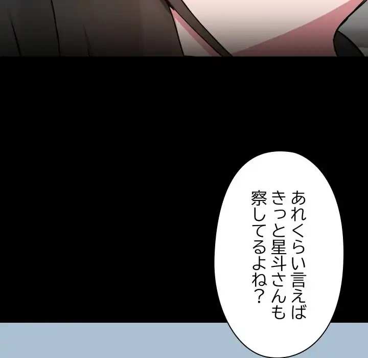 レンタル彼氏はじめました 第36話 - 97