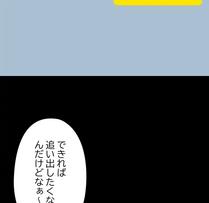 レンタル彼氏はじめました 第36話 - 99