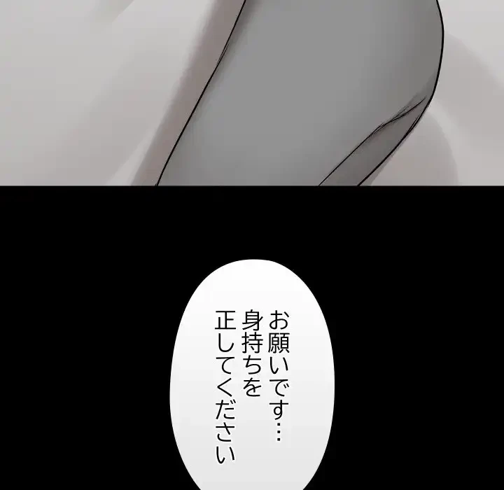 レンタル彼氏はじめました 第36話 - 103