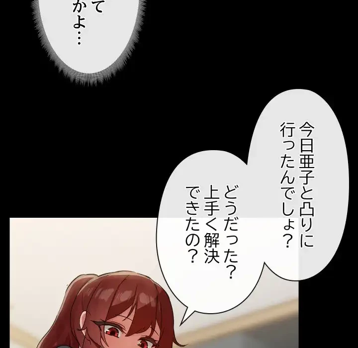 レンタル彼氏はじめました 第36話 - 110