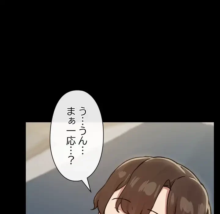 レンタル彼氏はじめました 第36話 - 112