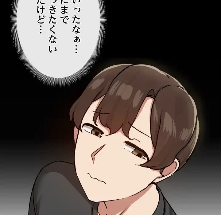 レンタル彼氏はじめました 第36話 - 114