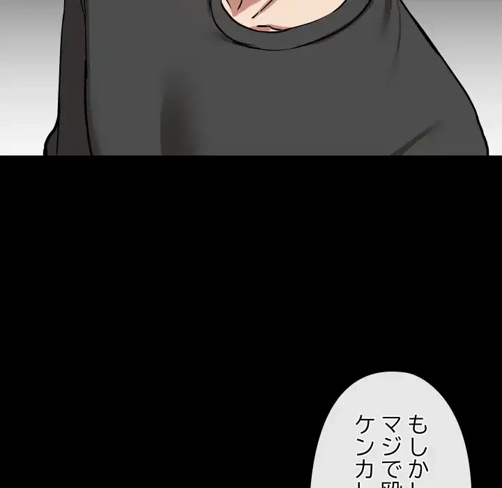 レンタル彼氏はじめました 第36話 - 115