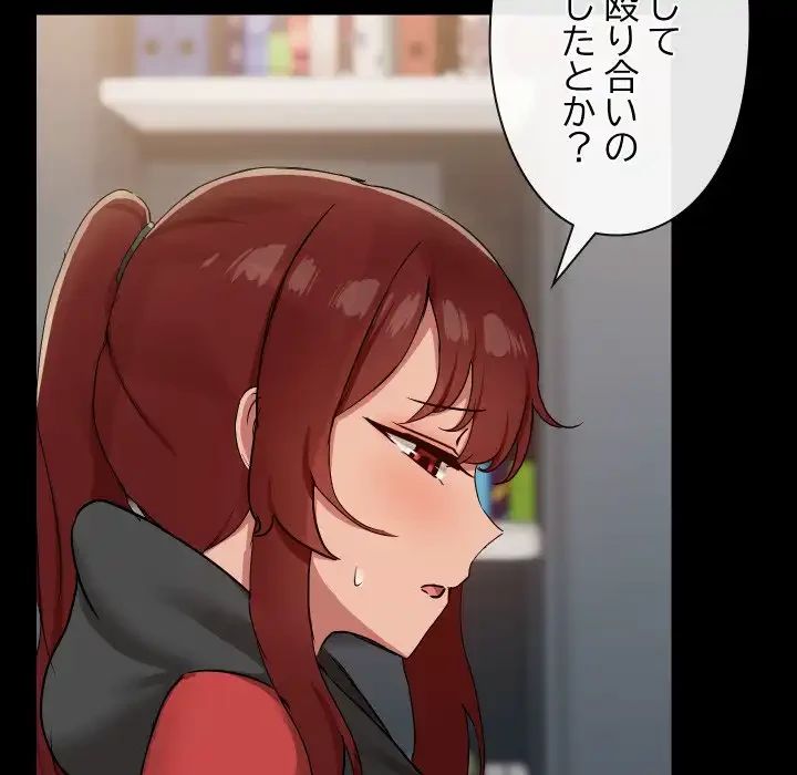 レンタル彼氏はじめました 第36話 - 116
