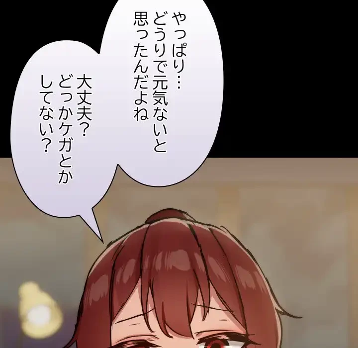 レンタル彼氏はじめました 第36話 - 119