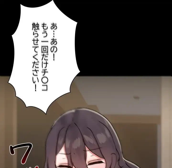 レンタル彼氏はじめました 第36話 - 125