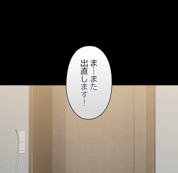 レンタル彼氏はじめました 第37話 - 18