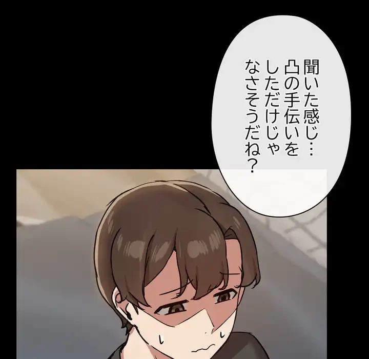 レンタル彼氏はじめました 第37話 - 22
