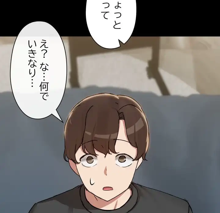 レンタル彼氏はじめました 第37話 - 54