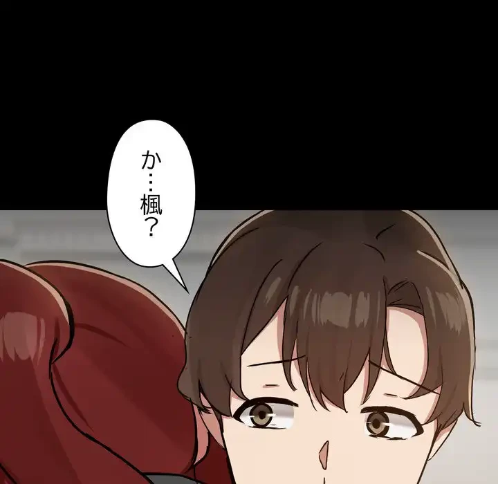 レンタル彼氏はじめました 第37話 - 63
