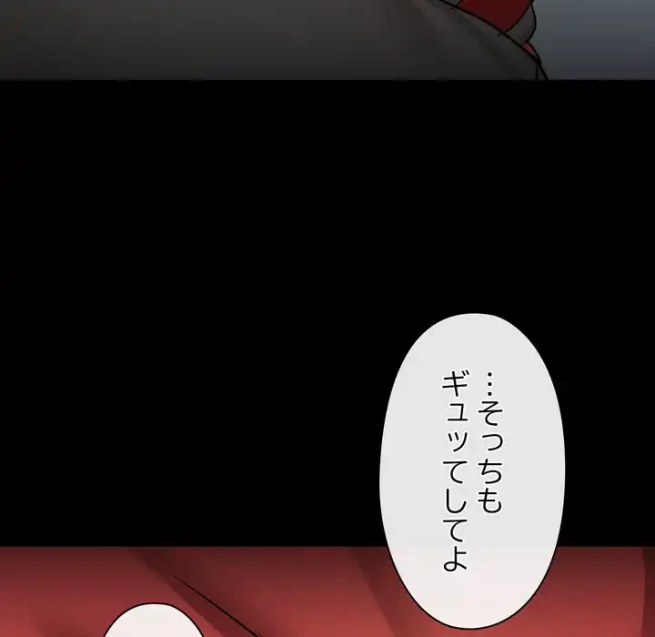 レンタル彼氏はじめました 第37話 - 66