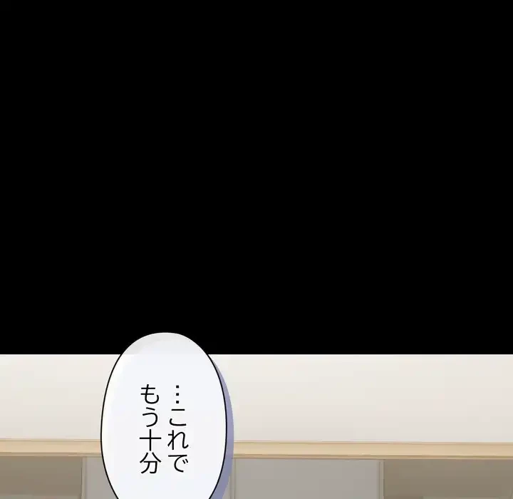 レンタル彼氏はじめました 第37話 - 72
