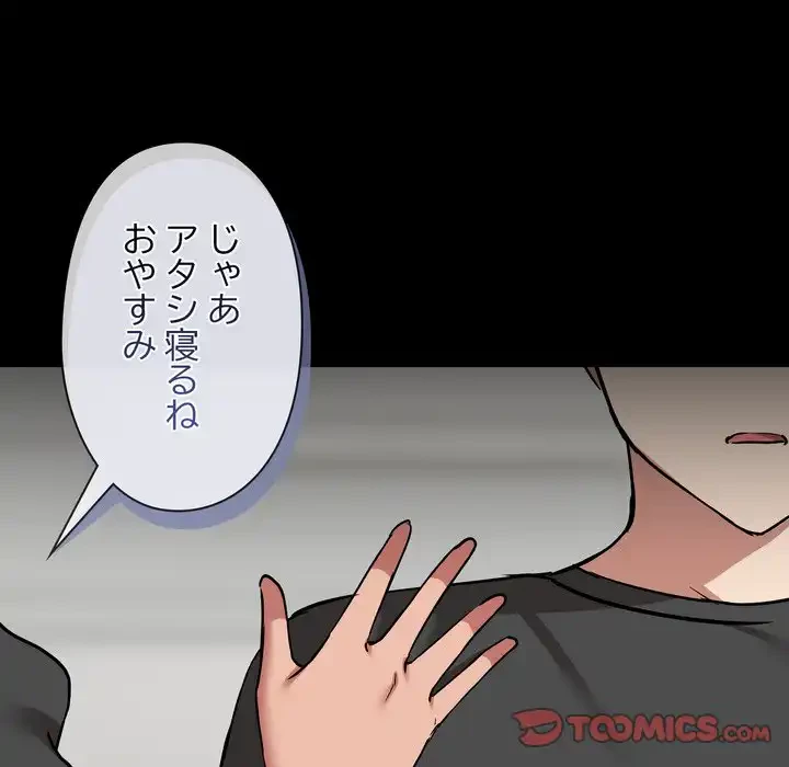 レンタル彼氏はじめました 第37話 - 75