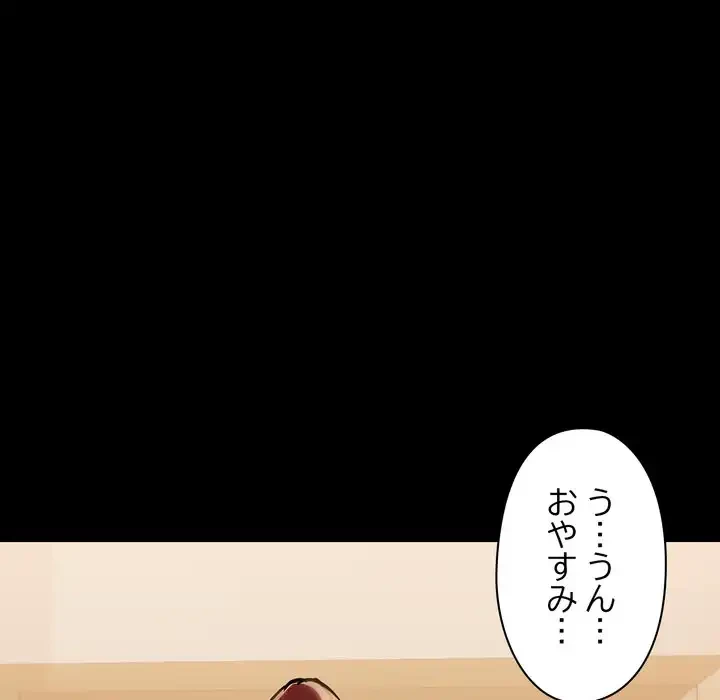 レンタル彼氏はじめました 第37話 - 77
