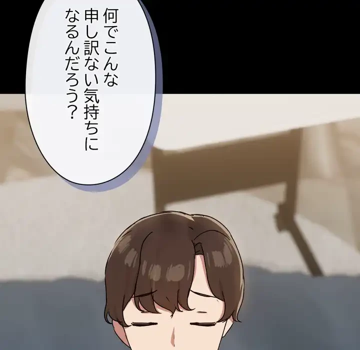 レンタル彼氏はじめました 第37話 - 84