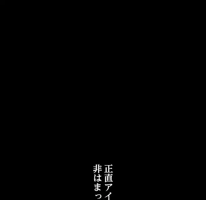 レンタル彼氏はじめました 第37話 - 87