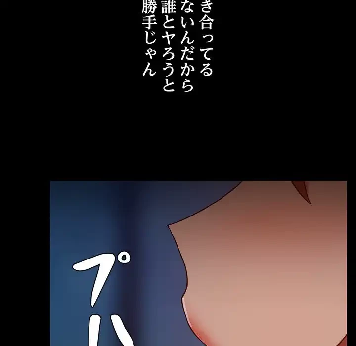 レンタル彼氏はじめました 第37話 - 90