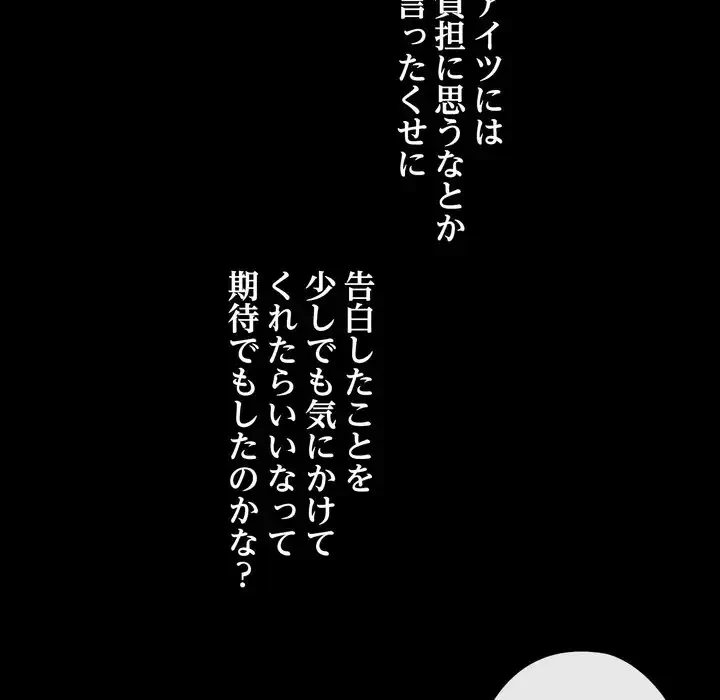 レンタル彼氏はじめました 第37話 - 95