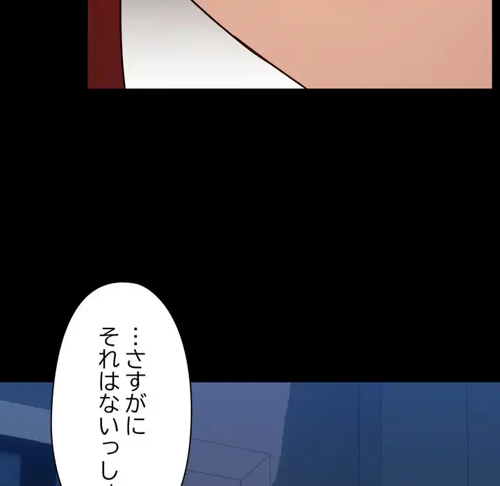 レンタル彼氏はじめました 第37話 - 102